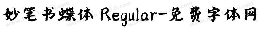妙笔书蝶体 Regular字体转换